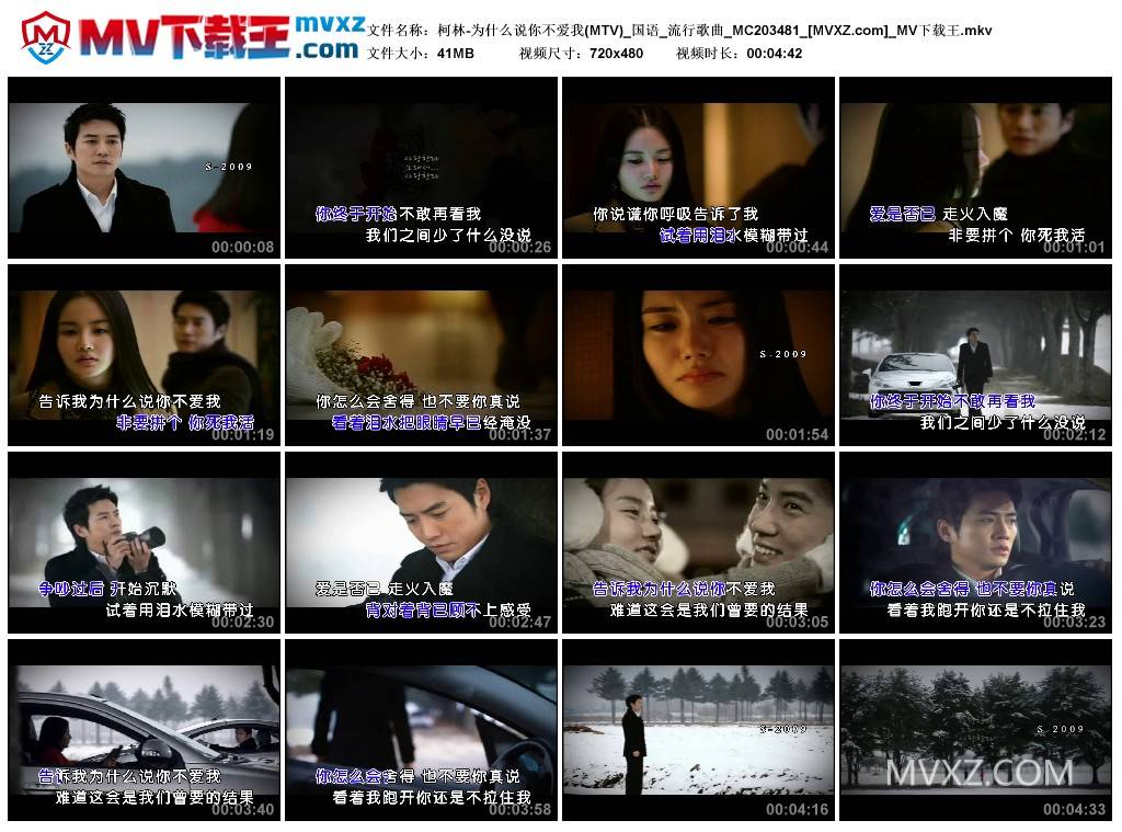 柯林-为什么说你不爱我(MTV)_国语_流行歌曲_MC203481